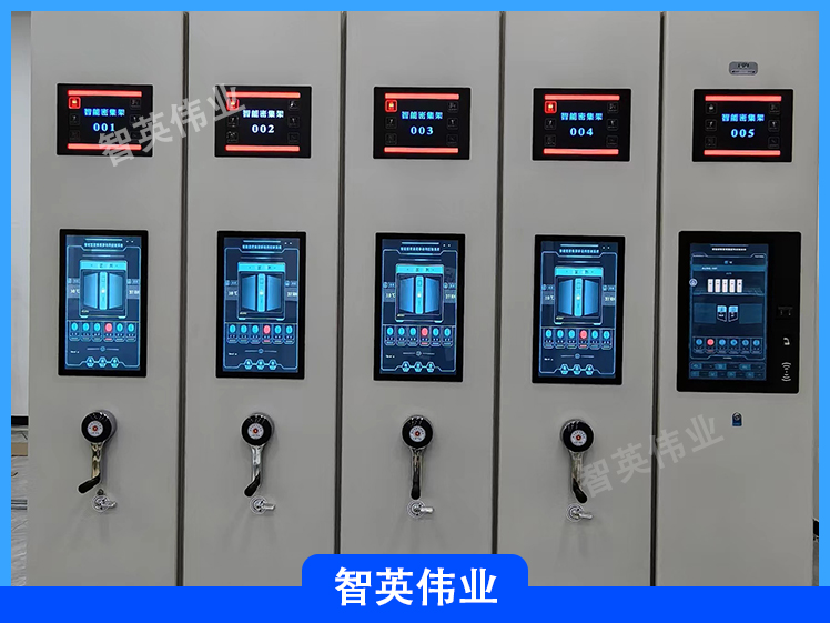 智能档案密集柜