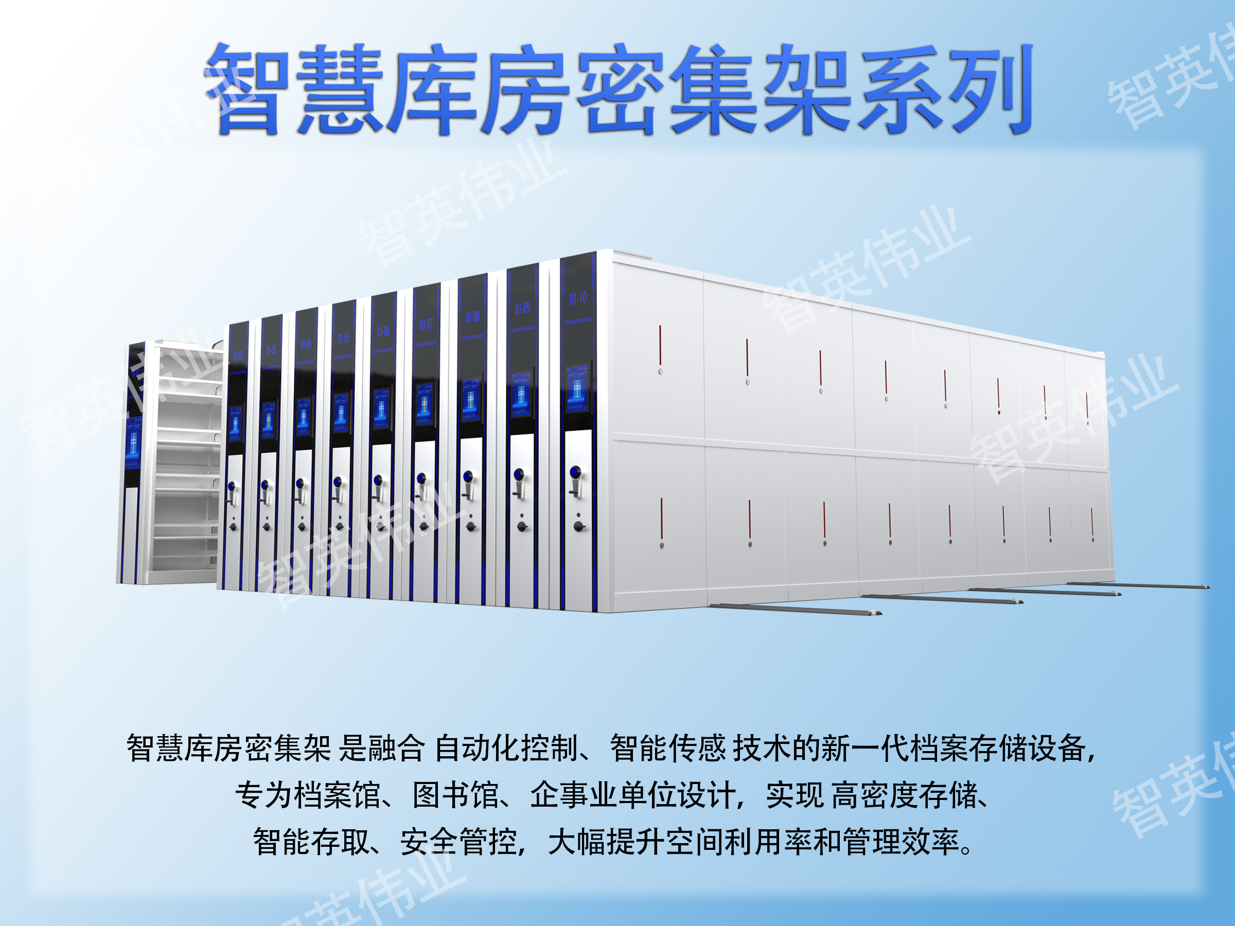 档案库房密集架系列